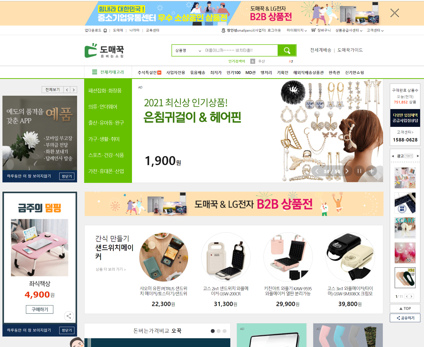  B2B 도매사이트, 위탁판매 사이트 도매꾹 추천