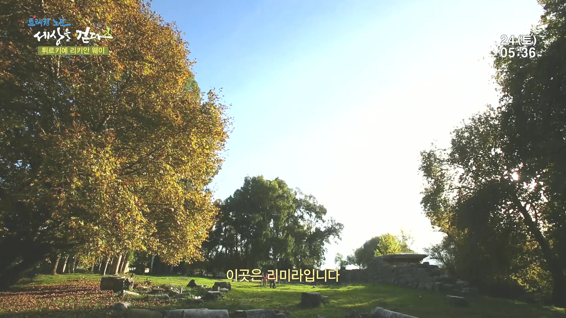 트레킹노트 세상을 걷다.E309.240224p.H264-F1RST.mp4_20240808_200442.584.jpg