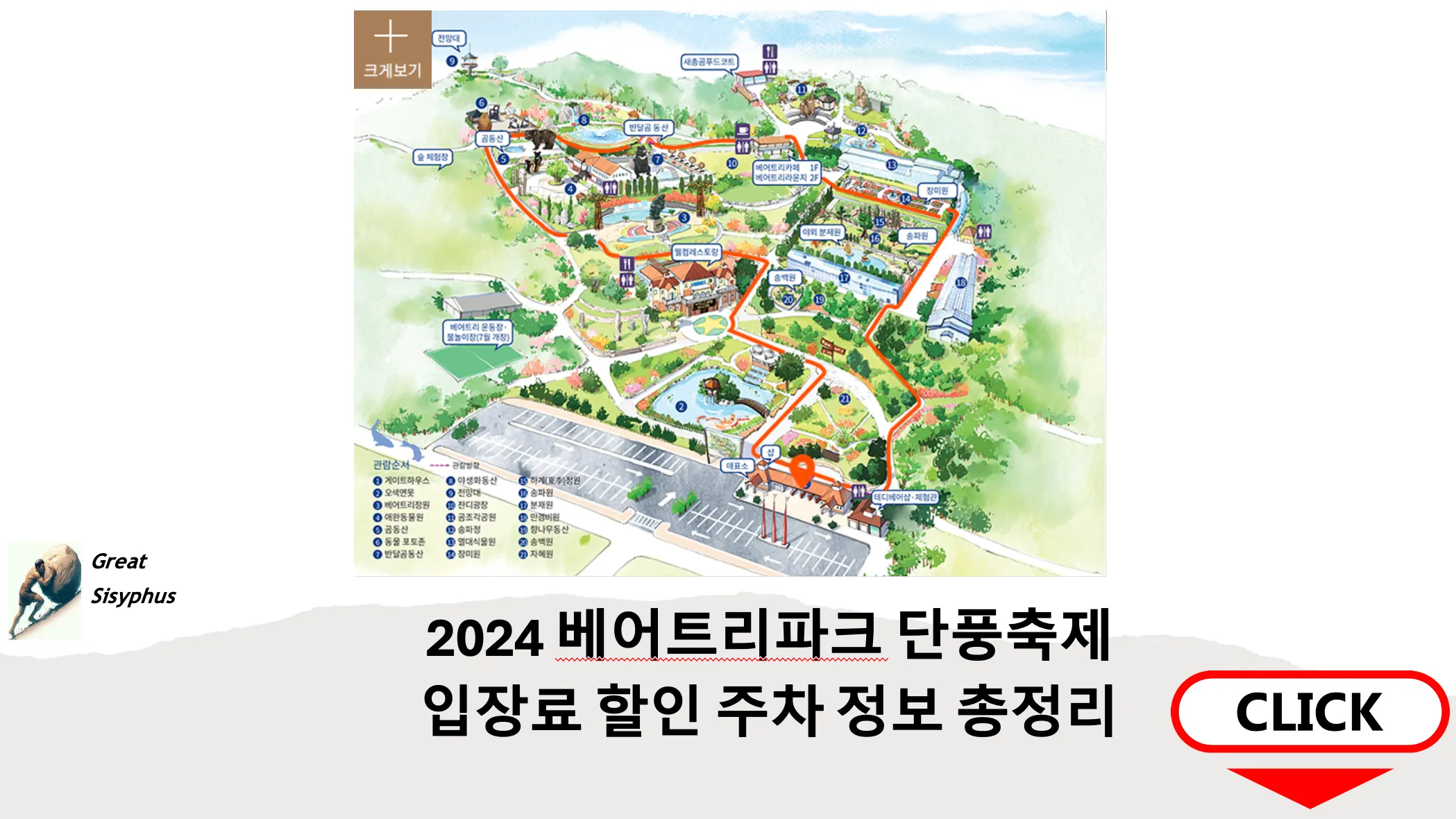 2024-베어트리파크-단풍축제-입장료-할인-주차-정보-총정리