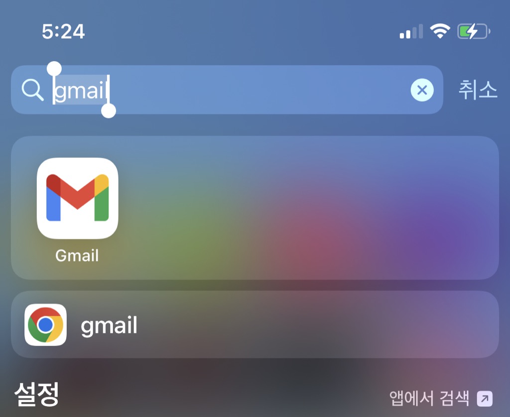 gmail-지메일-앱-실행