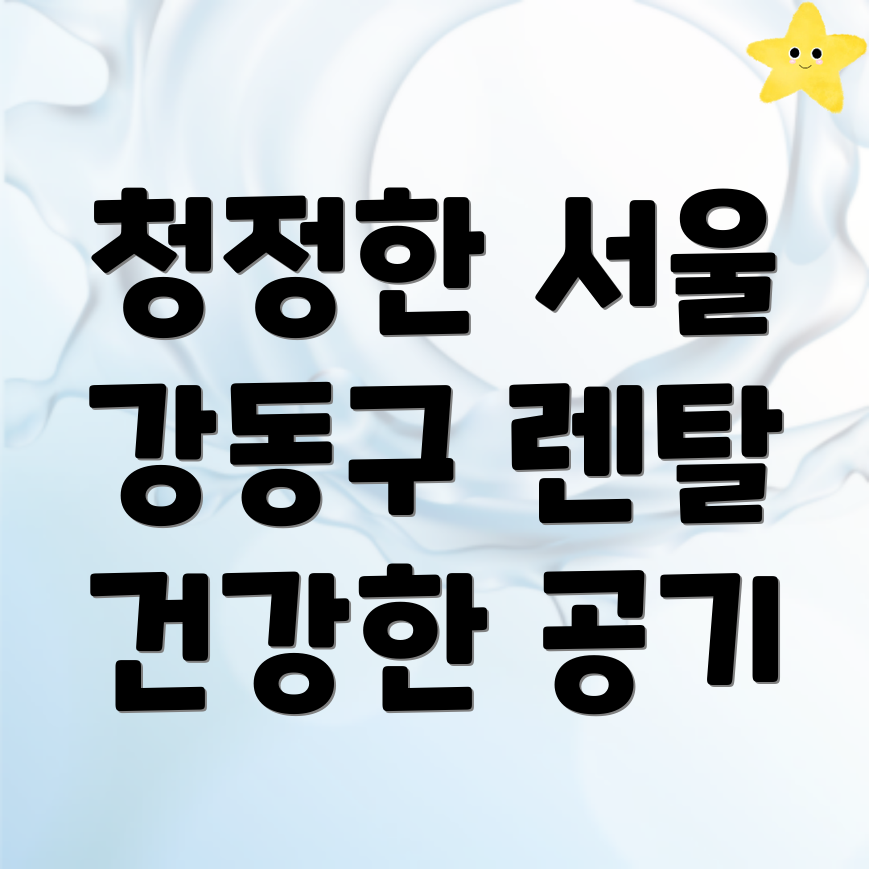 공기청정기 렌탈