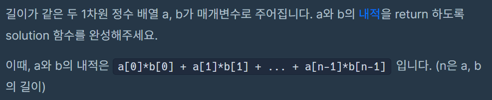  [프로그래머스] 코딩테스트 연습 : 내적 - C++[CPP]