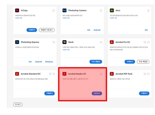 어도비 리더 다운로드 설치 설명4