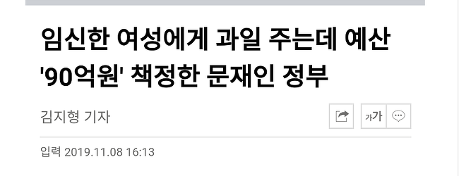  문재인씨와 친중종북 586 운동권 전대협 주사파의 친 페미 친 여성 정책 퍼주기 레전드 임산부 친환경농산물 꾸러미 지원사업