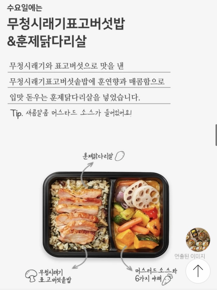 밸런스 도시락(에스피씨삼립) cj오쇼핑