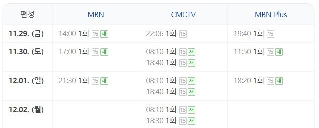 현역가왕2 방송일자