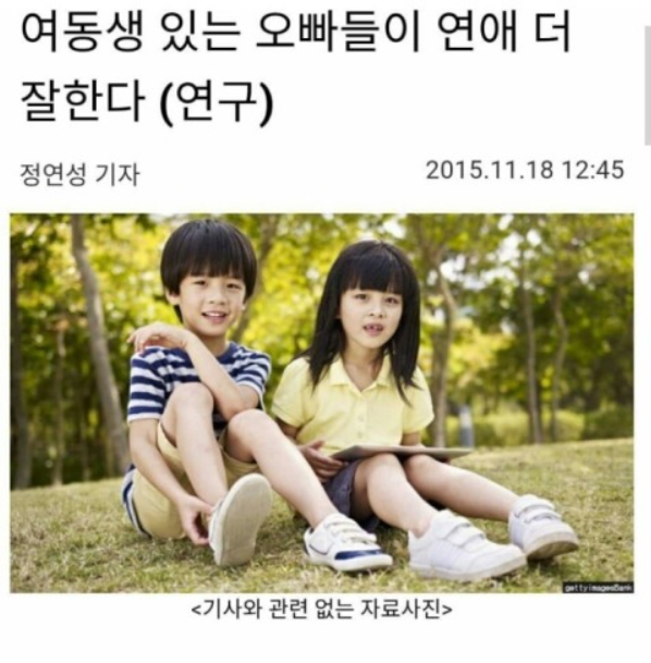  여동생 있는 오빠가 연애 잘한다.jpg