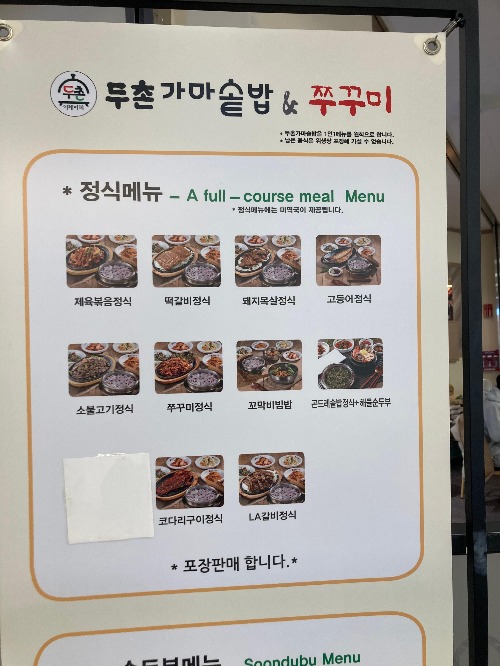 두촌가마솥밥엔쭈꾸미 이미지