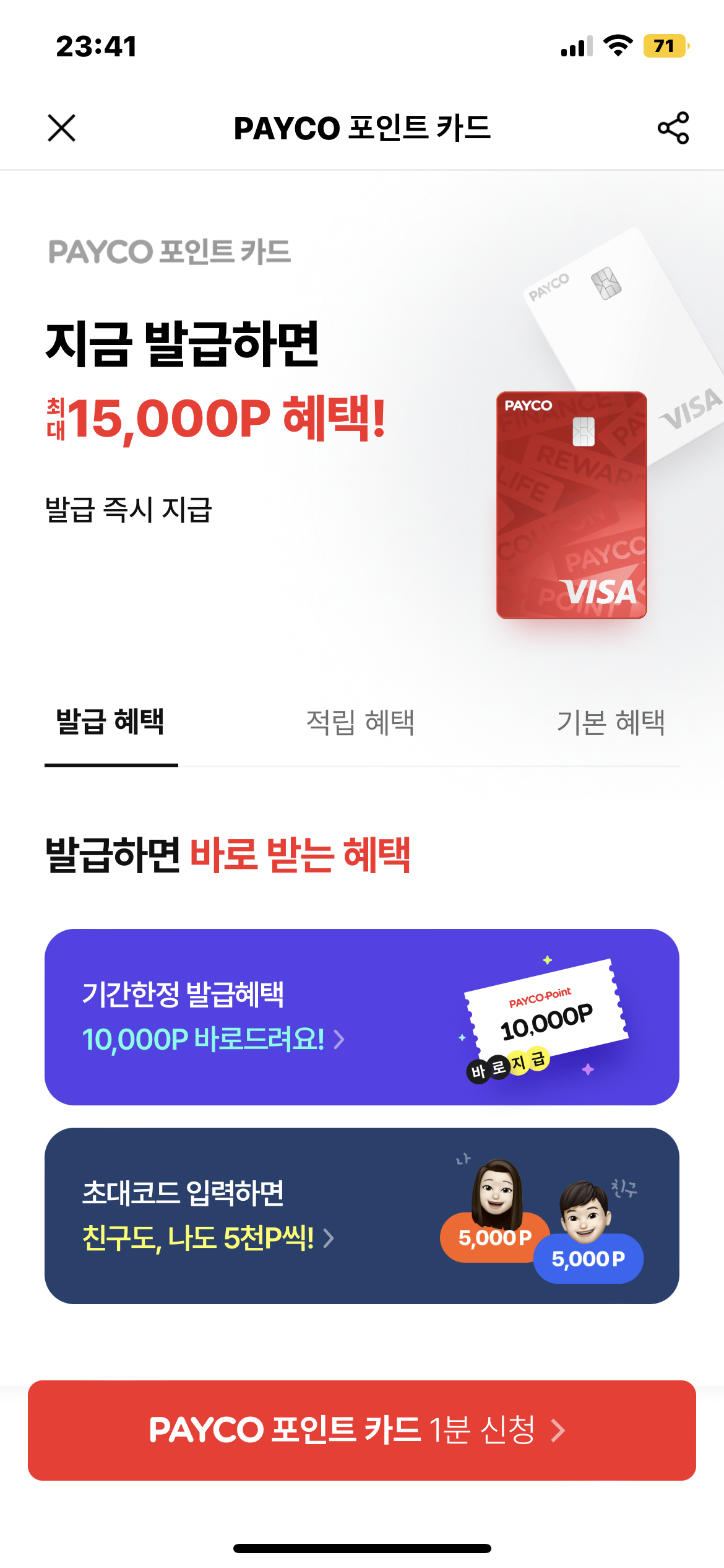  페이코카드 발급 이벤트 15,000원 즉시지급 추천인 X7KDJG