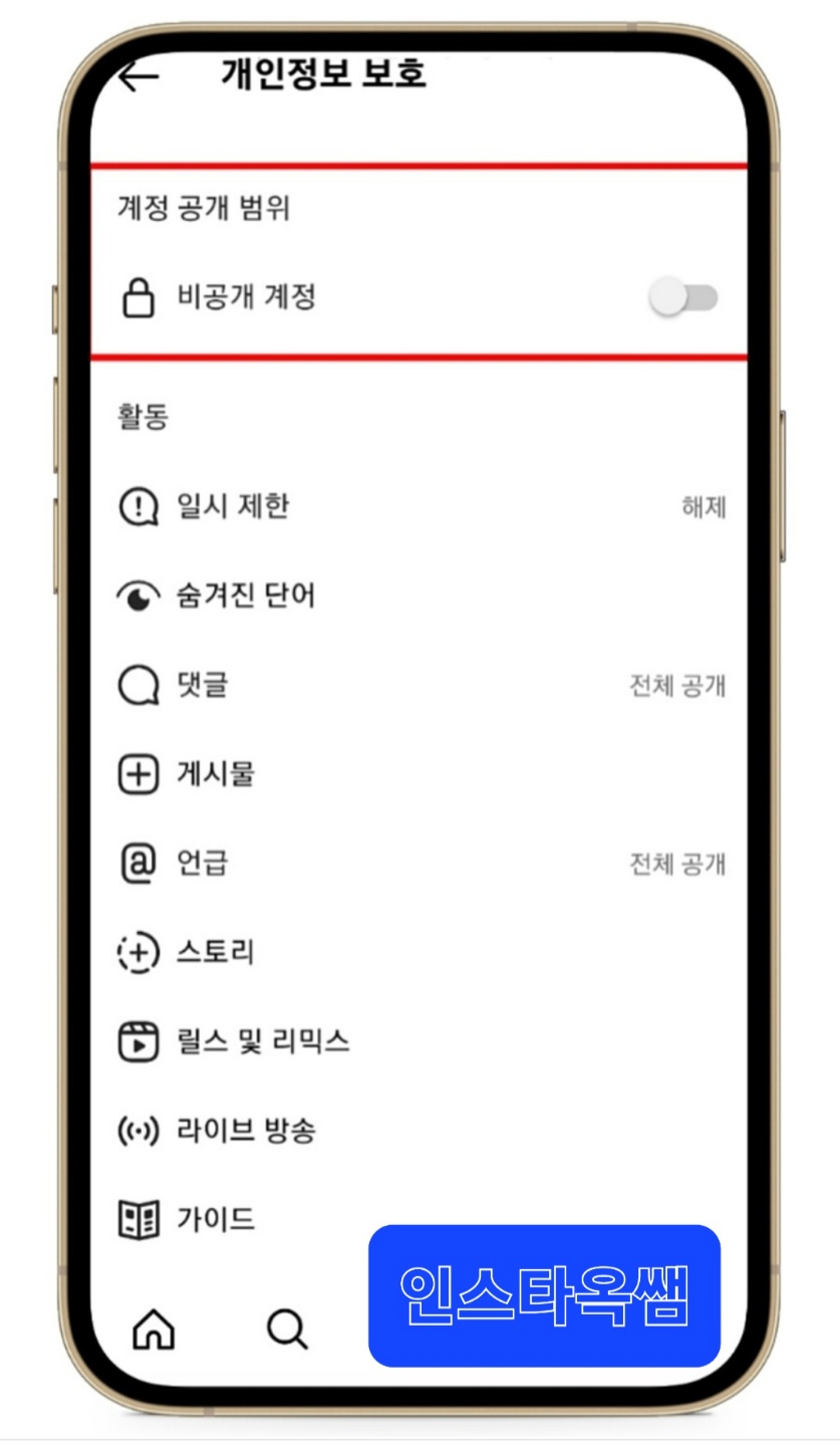 인스타그램 비활성화,해제기간 해제방법 비공개,계정삭제 알아보자. 인스타그램 비활성화,해제기간 해제방법 비공개,계정삭제 알아보자.