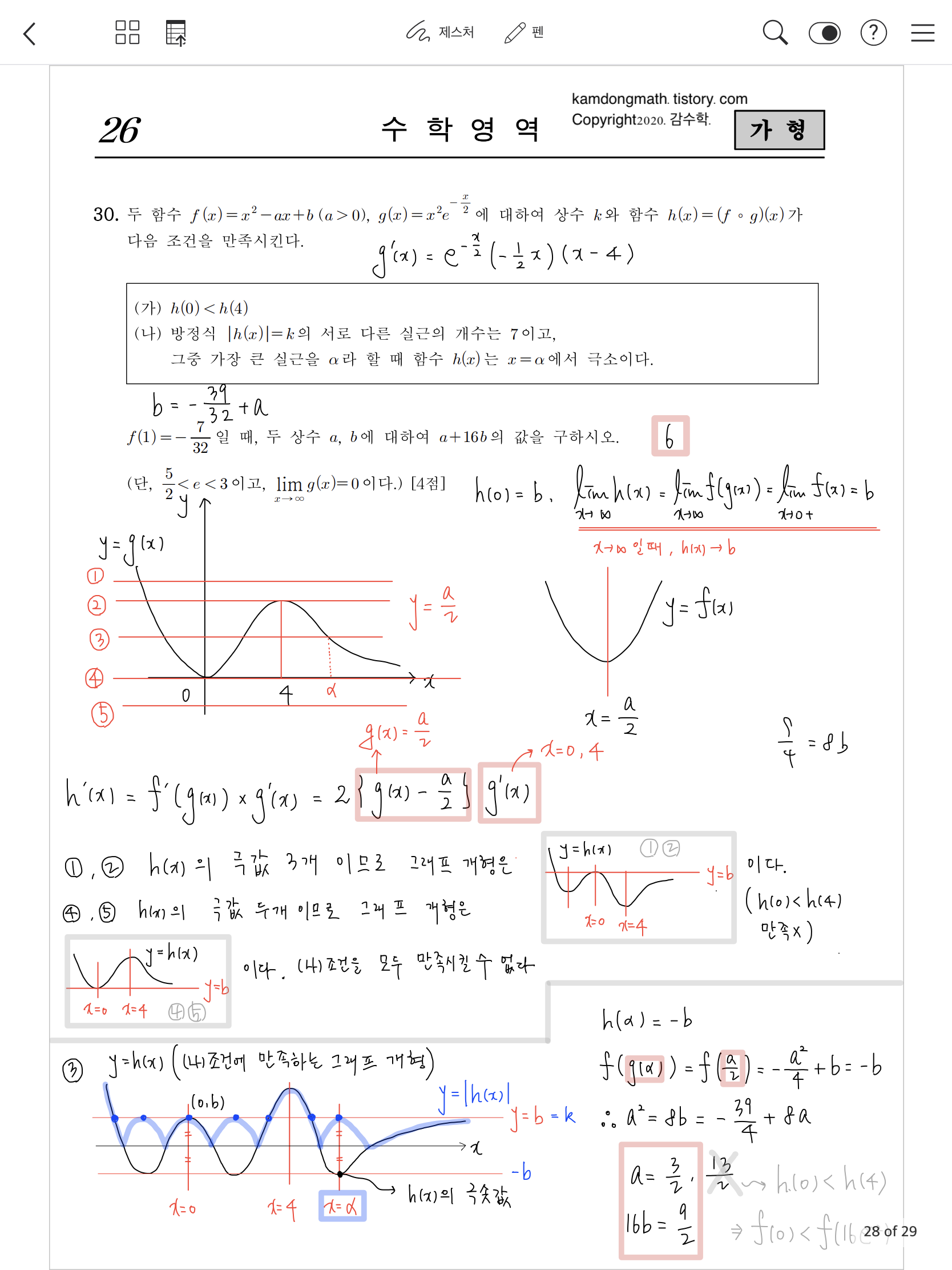 2021학년도-사관학교-1차시험-수학-가형-손글씨-풀이