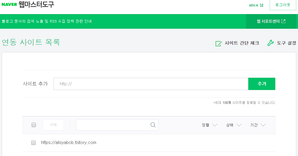  티스토리 포스팅 네이버 노출 시키기 5분컷