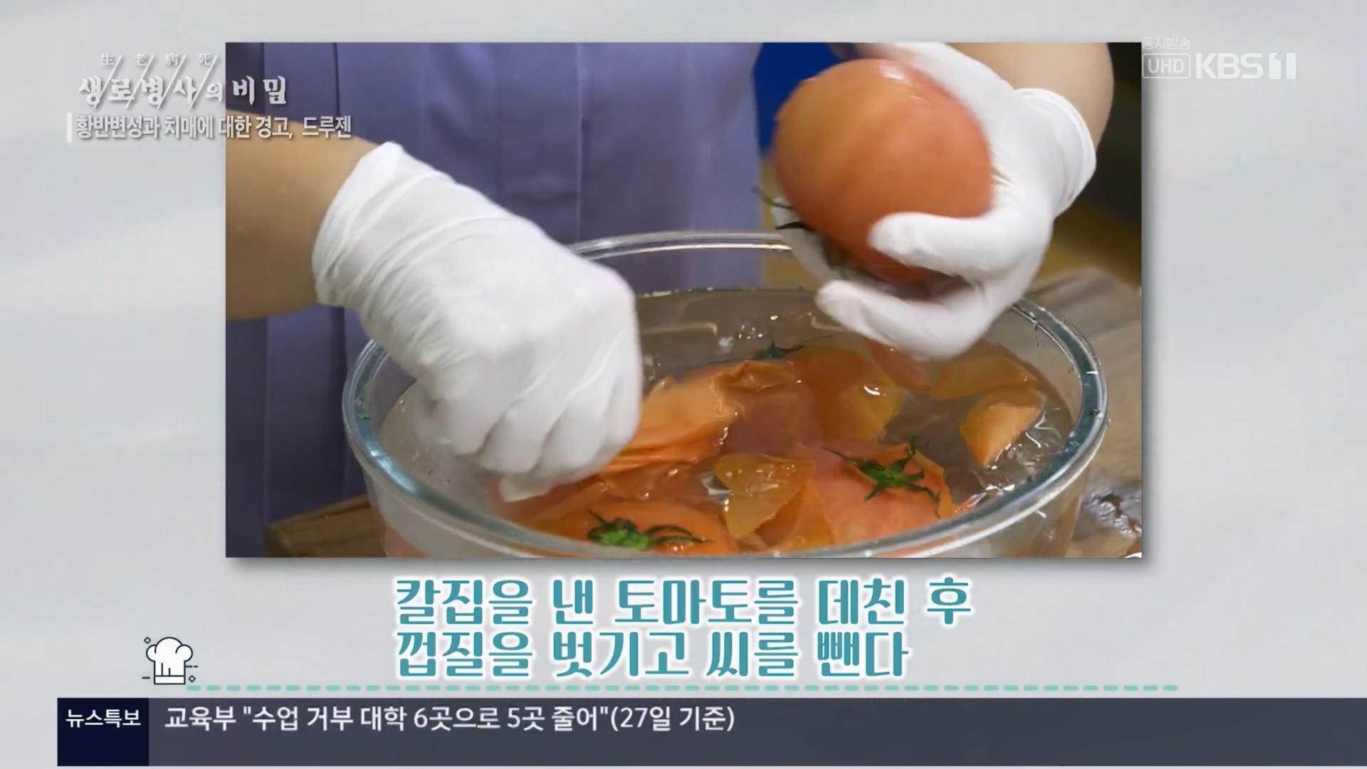 생로병사의 비밀.E899.240228p.H264-F1RST.mp4_20240229_202215.459.jpg