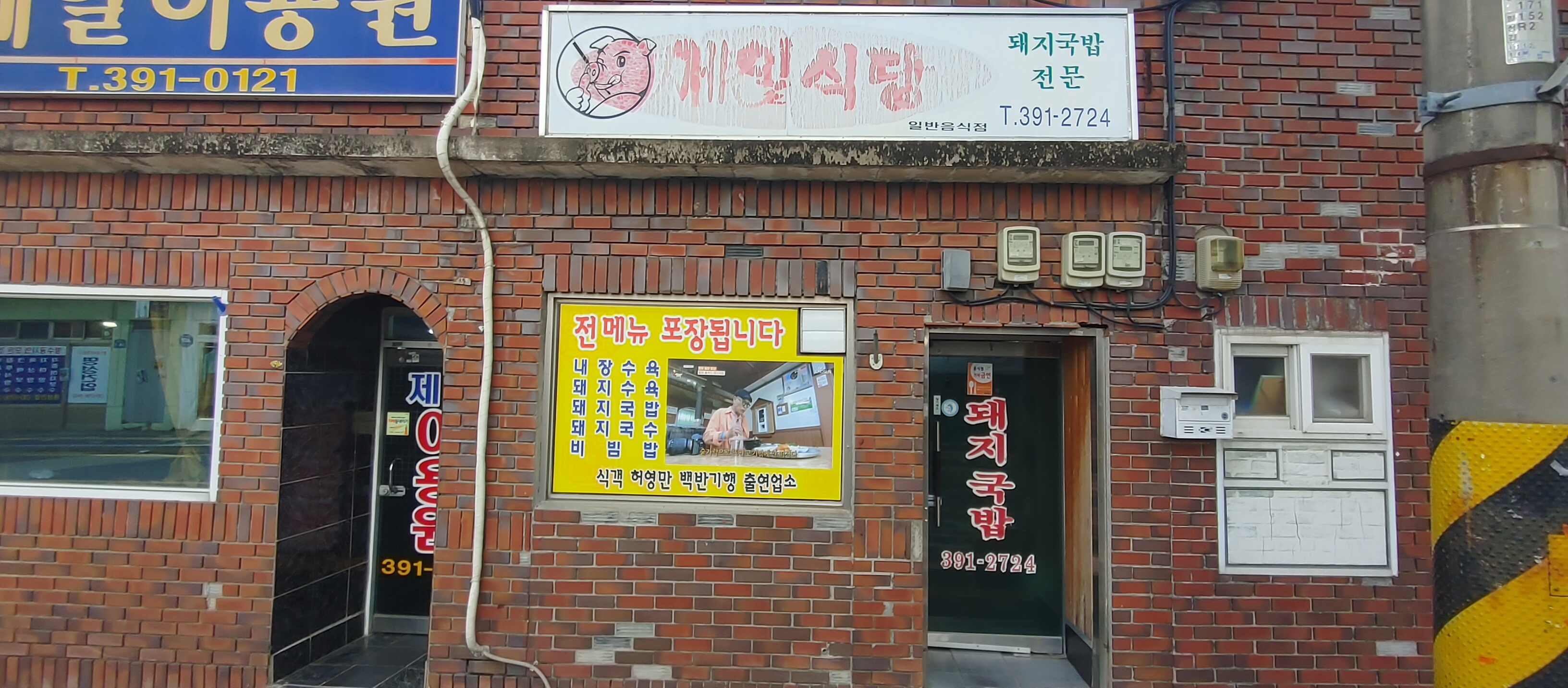 밀양돼지국밥 이미지
