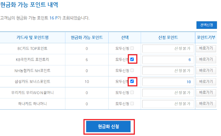 현금화-가능-포인트-내역-계좌정보통합관리서비스