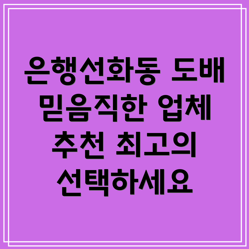 대전 중구 은행선화동 도배