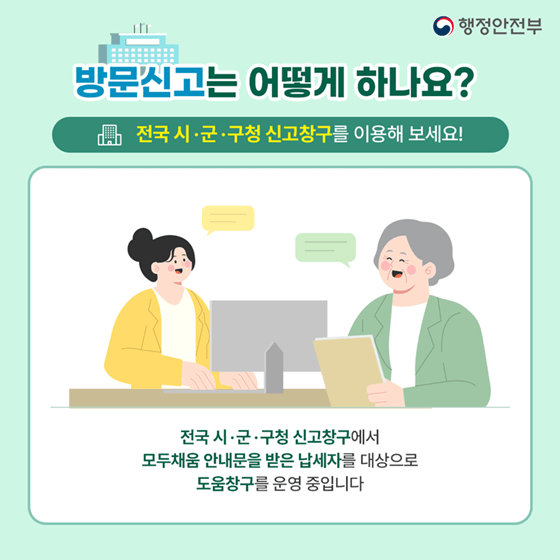 개인지방소득세 방문신고