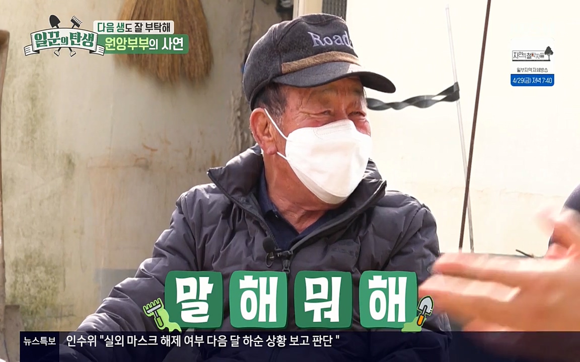 일꾼의 탄생.E21.220428p-NEXT.mp4_20220428_181031.940.jpg