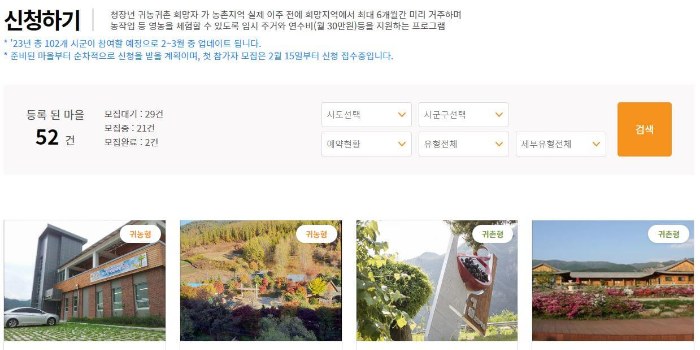 시골살이 - 빨리 신청하세요