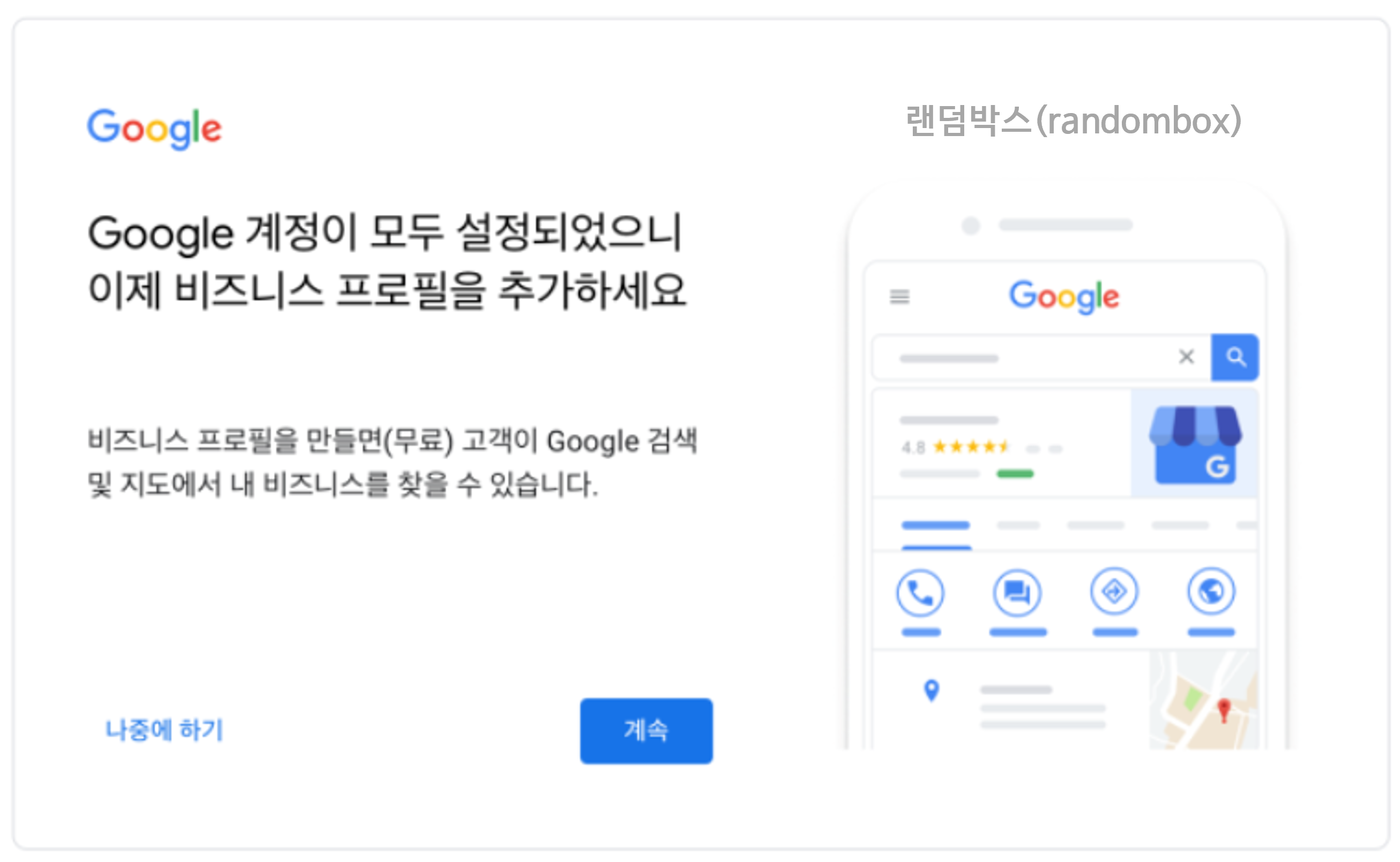 구글 기업비즈니스 사업자계정 메일아이디 만들기