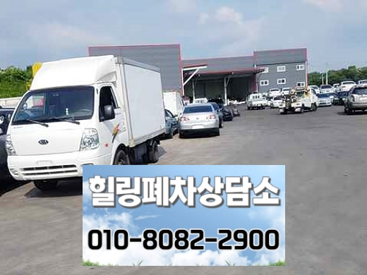 서울금천구폐차장