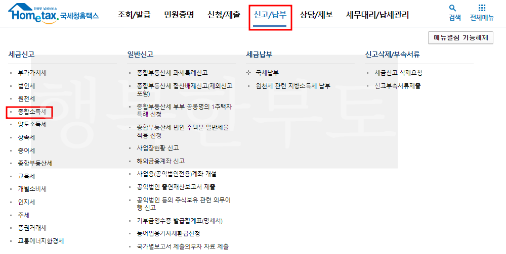 홈택스 종합소득세 신고하기