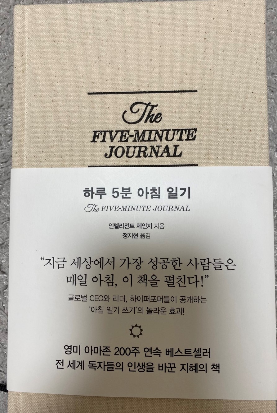  하루 5분 아침 일기