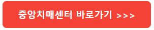 중앙치매센터 찾아가기