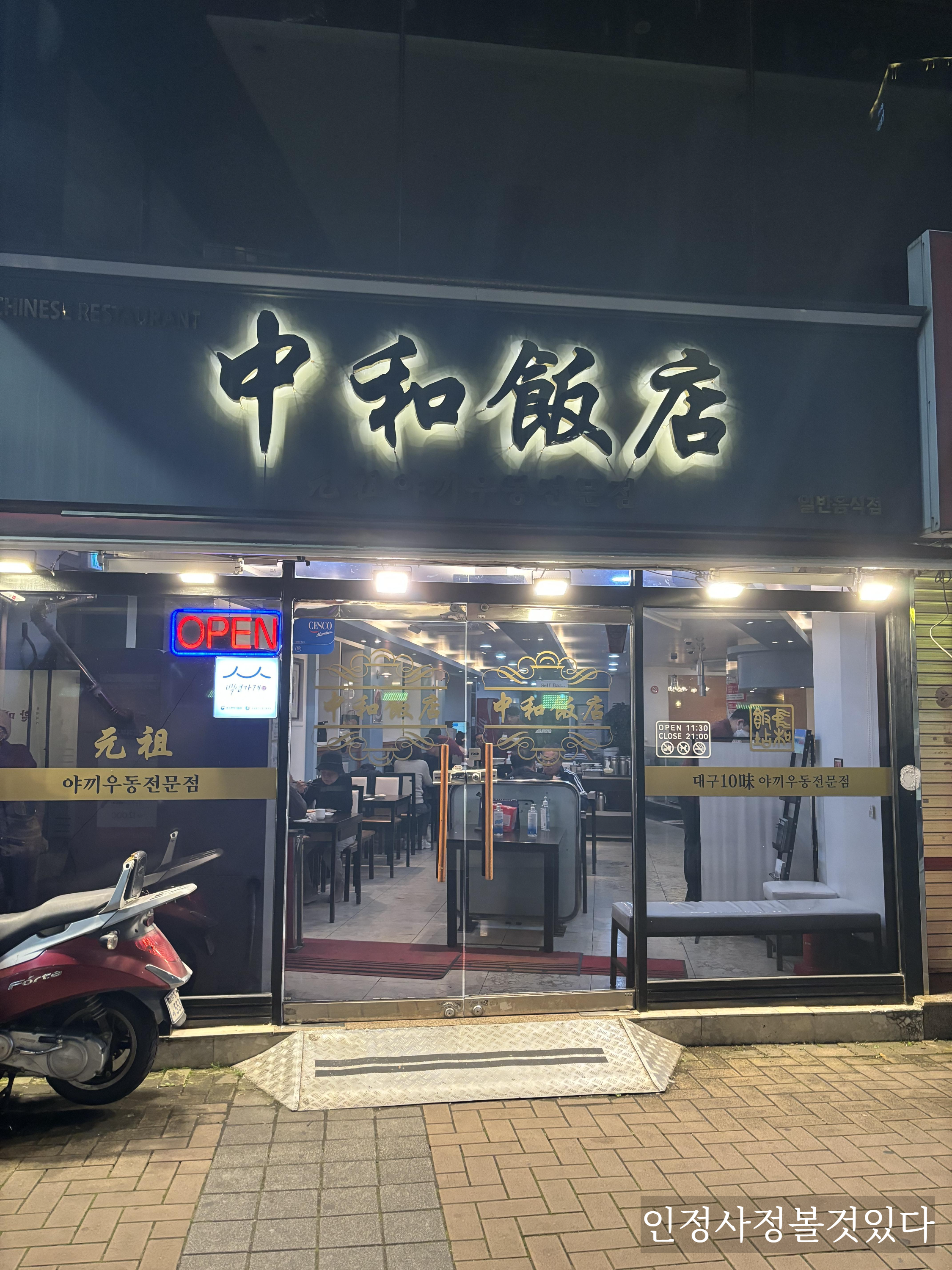 중식당백 이미지