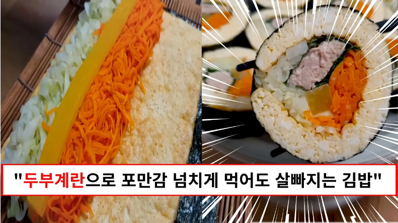 “지단만 만들어놓으면 일주일 내내 3분만에 만들 수 있습니다” 탄수화물 걱정없는 건강하고 맛있는 김밥