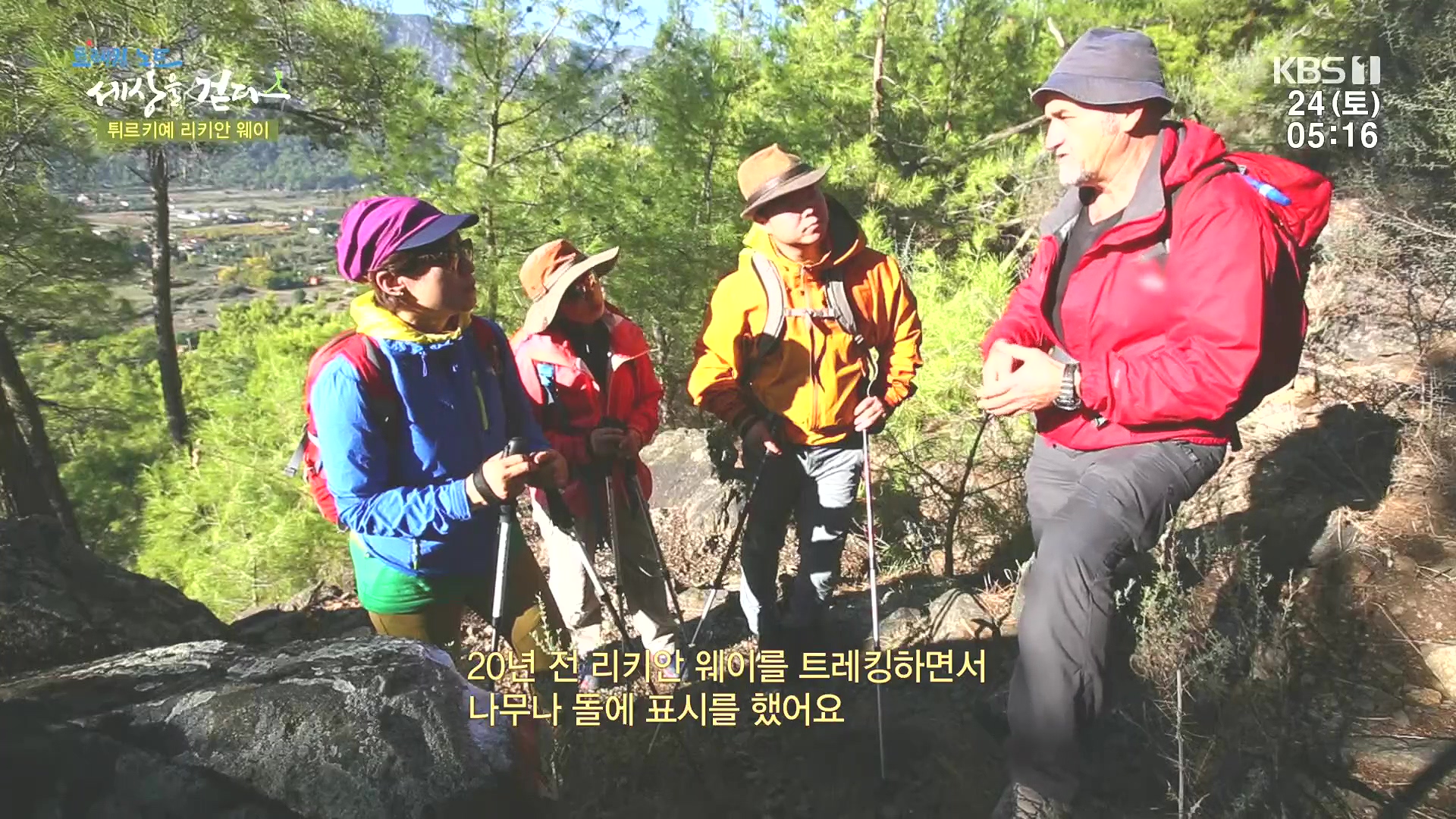 트레킹노트 세상을 걷다.E309.240224p.H264-F1RST.mp4_20240808_195657.273.jpg