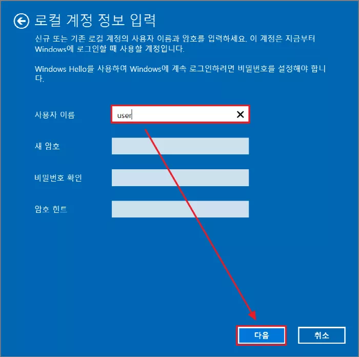 로컬 계정 정보 입력