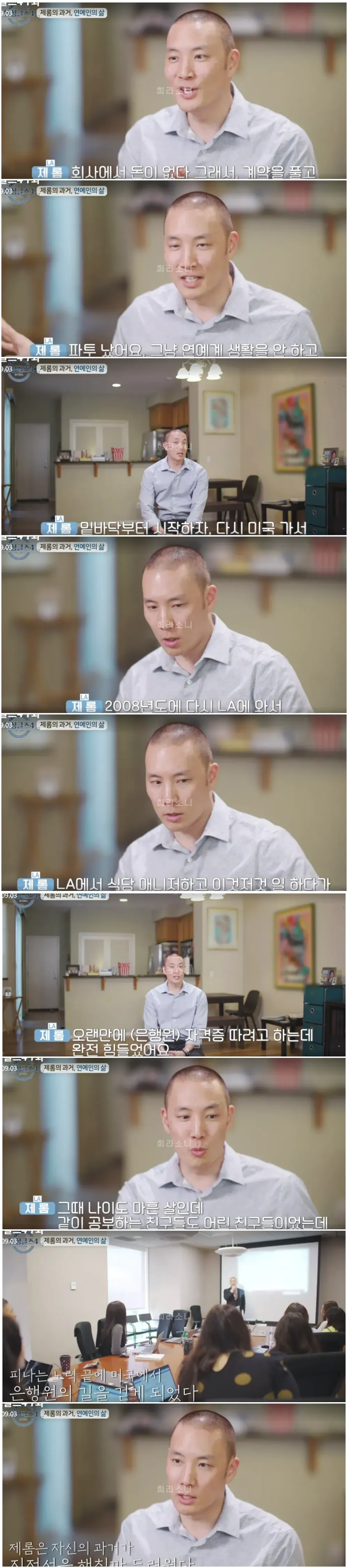 미국에서 고생했던 얘기를 하는 제롬