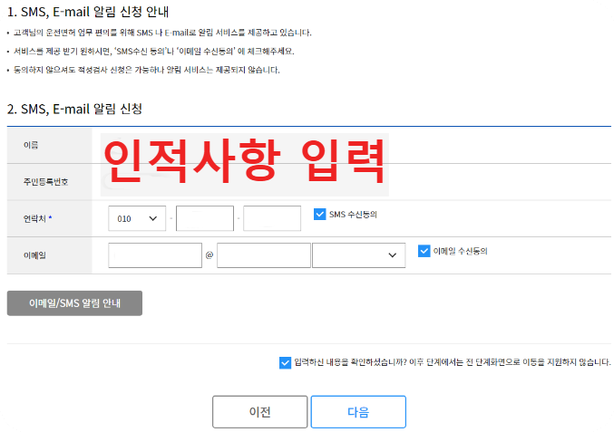 운전면허 적성검사 갱신 방법