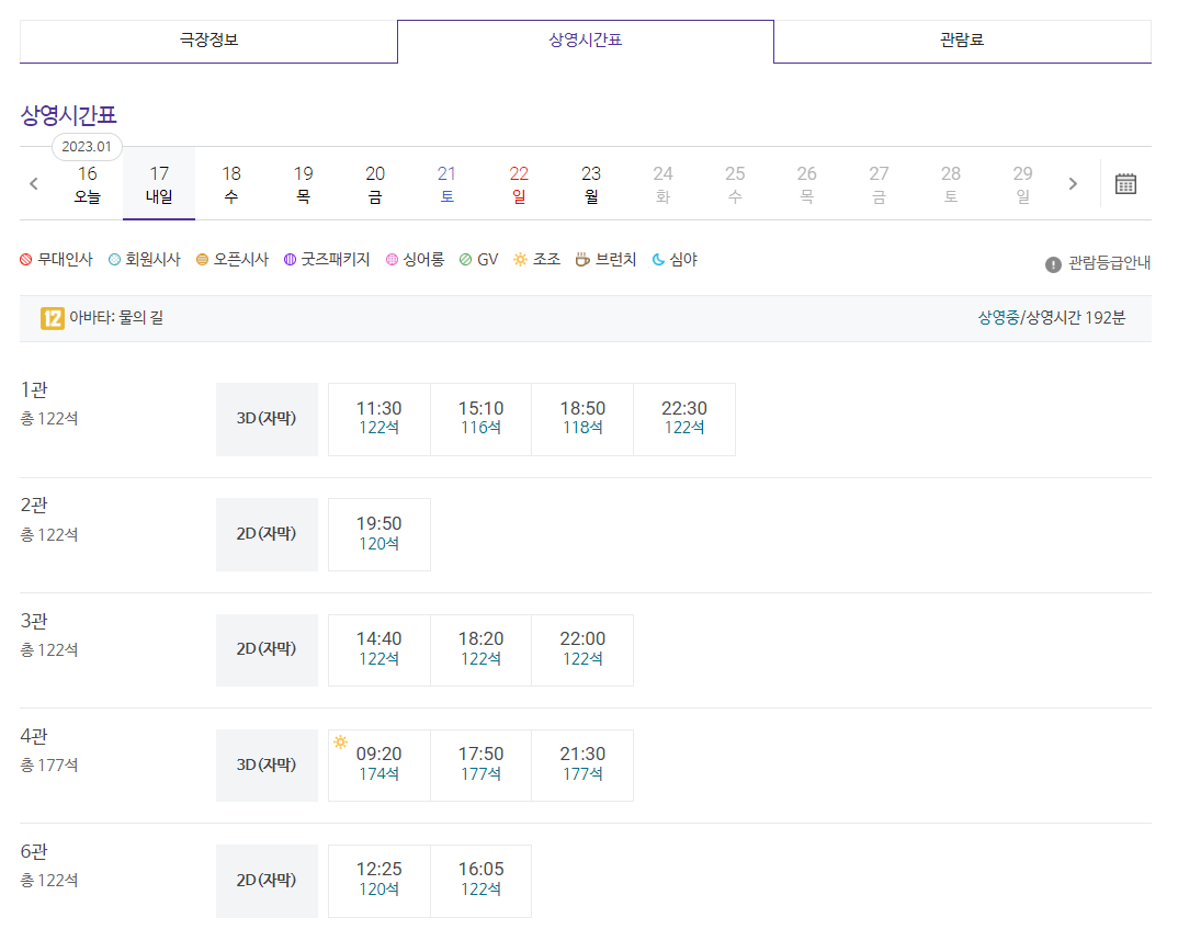 첨단 메가박스 상영시간표 예시