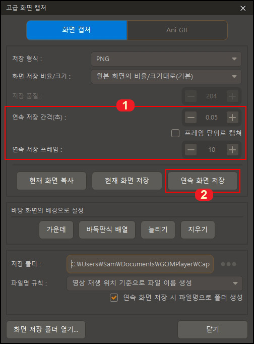 곰플레이어 연속 캡쳐
