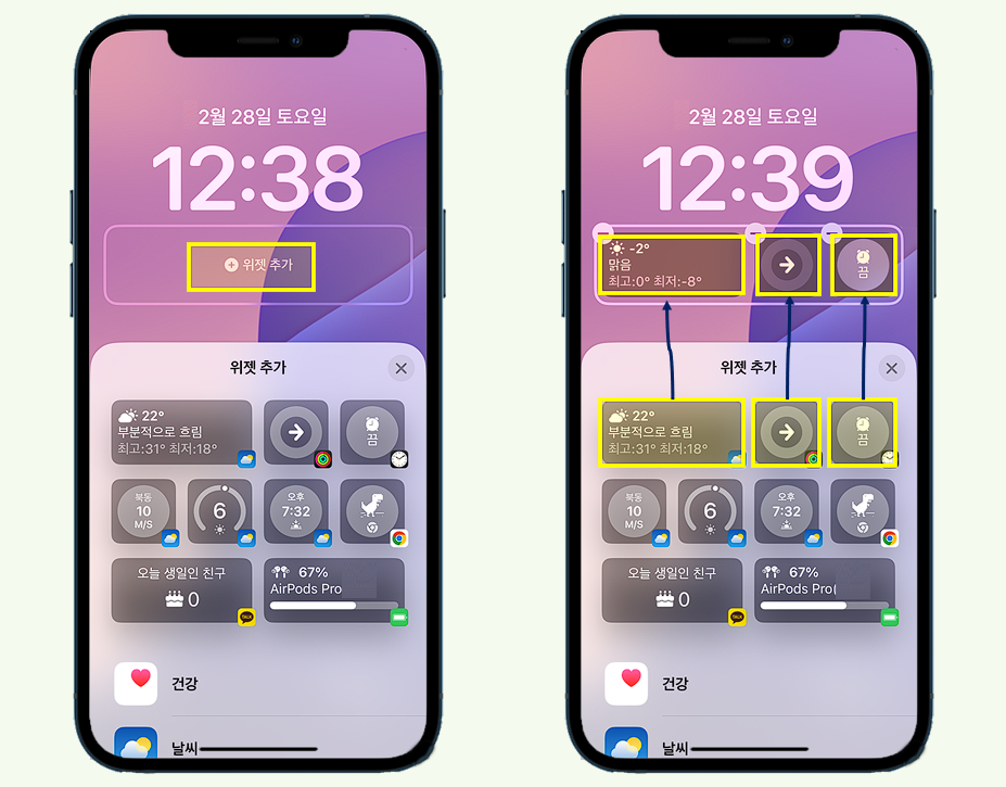 iPhone 잠금 화면 위젯 추가.