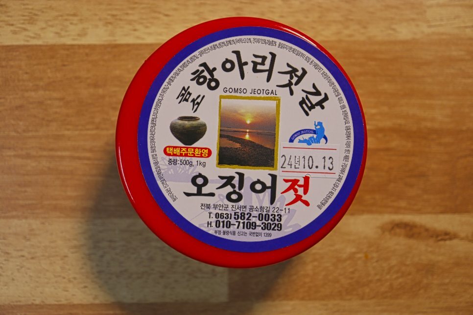 곰소오징어젓갈