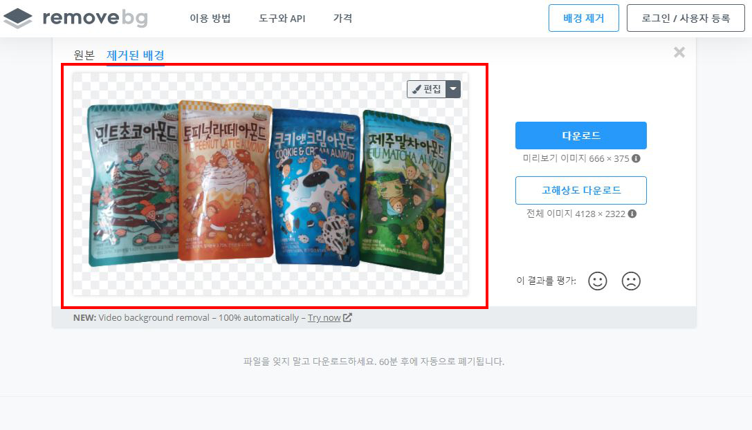 이미지 배경 제거하기(누끼따는 사이트)