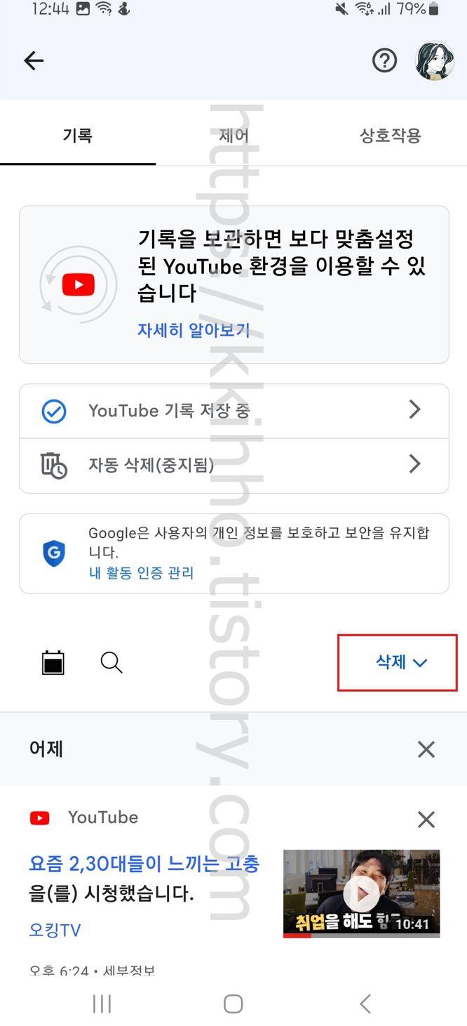 유튜브 시청기록 삭제 사용중지 방법 유튜브 시청기록 삭제 사용중지 방법
