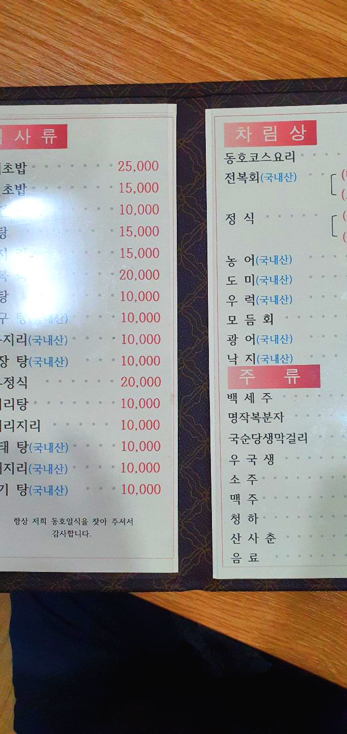동호일식 이미지