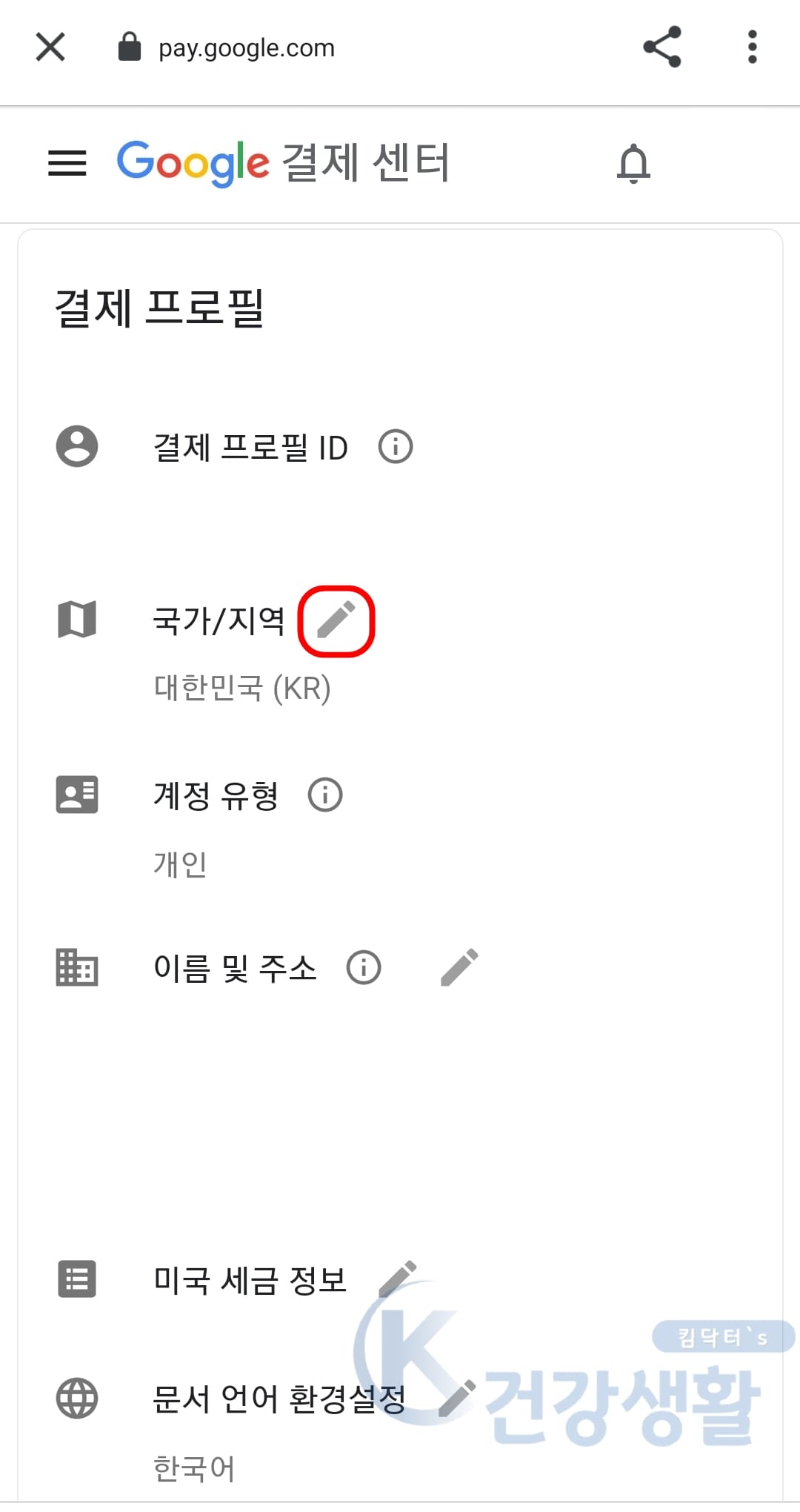 구글 플레이 스토어 계정 국가 변경 방법 구글 플레이 스토어 계정 국가 변경 방법