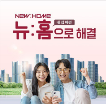  한국주택공사(LH) 공공분양 및 임대주택 정책 자격 조건 소득기준 정리 및 관련 홈페이지 링크