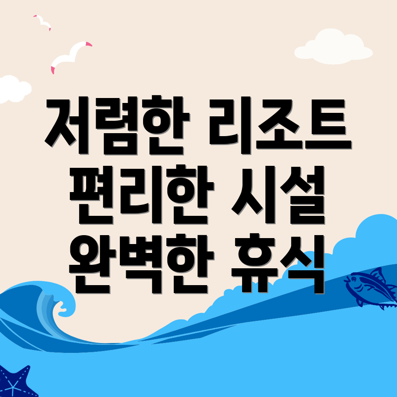창원 의창구 리조트