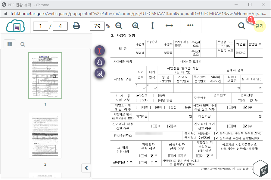 PDF 변환 뷰어 &gt; 제출 서류 확인