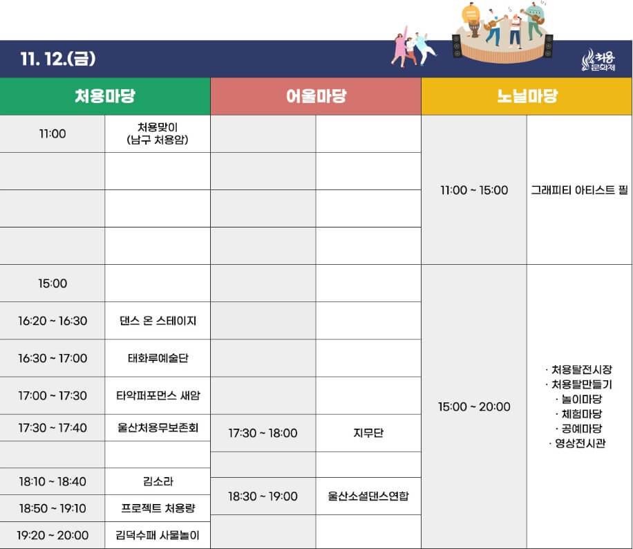 제55회_처용문화제_12일_일정