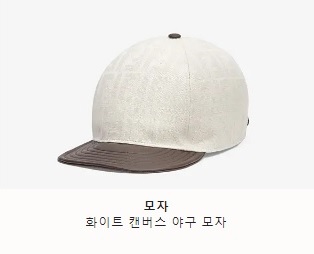  남자 펜디 모자 소개합니다.