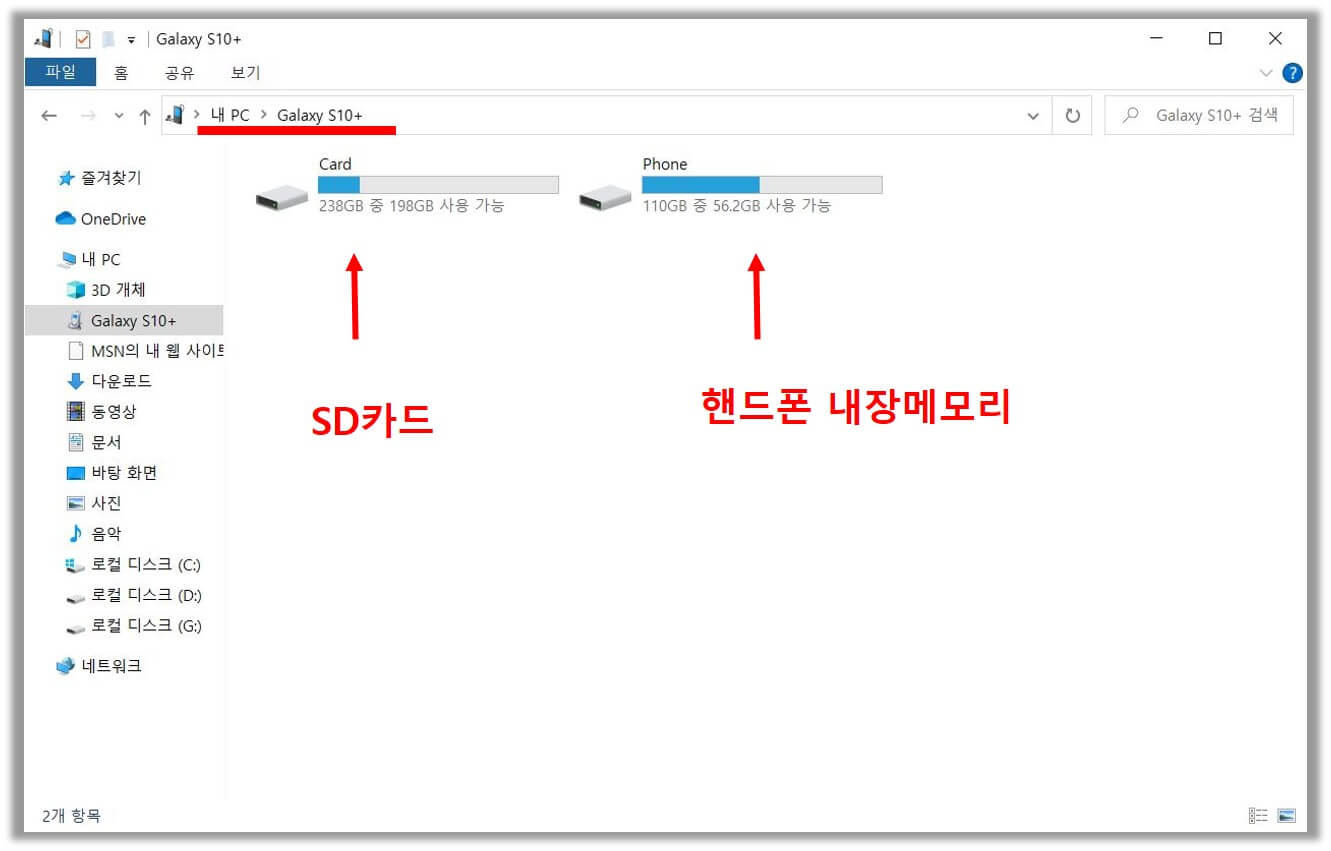 윈도우탐색기-핸드폰-폴더