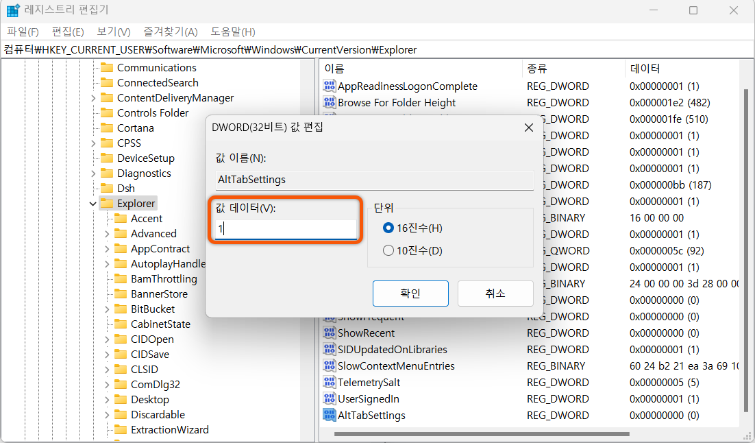 alttabsettings 키 생성