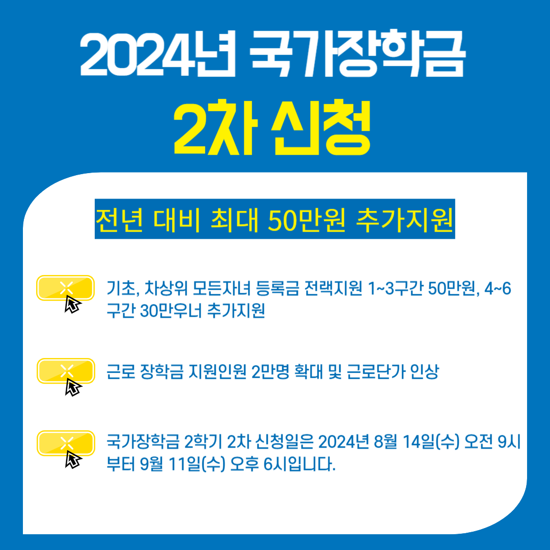 2차 국가장학금